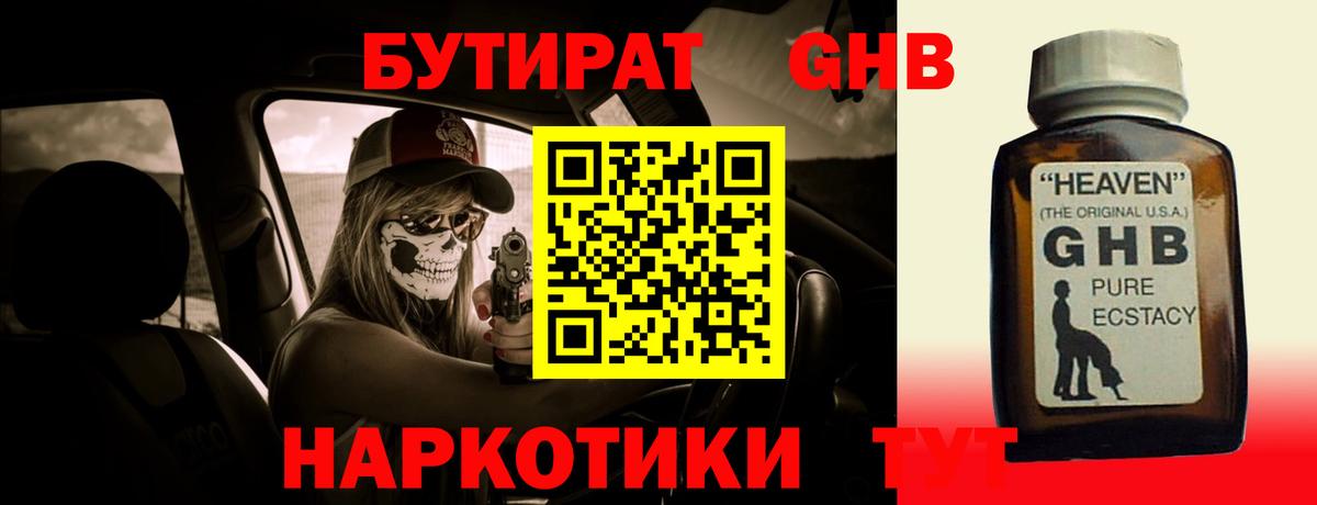 Бутират буратино Пятигорск