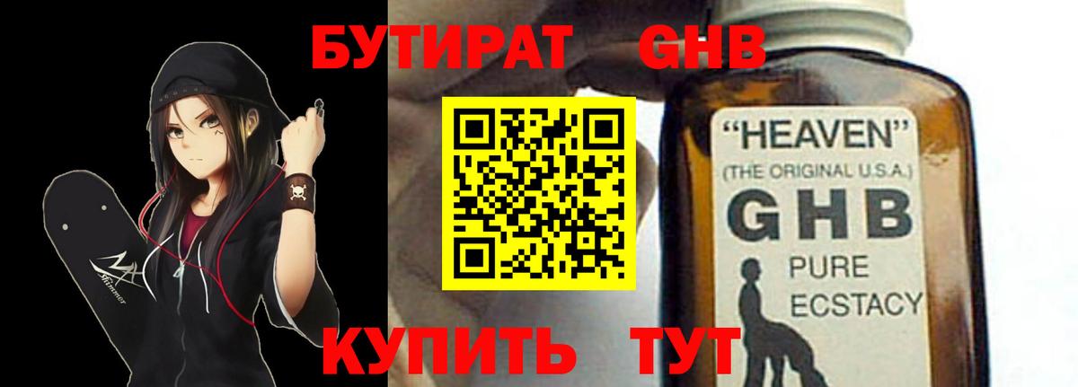 Бутират бутандиол  Вход с VPN  Пятигорск 