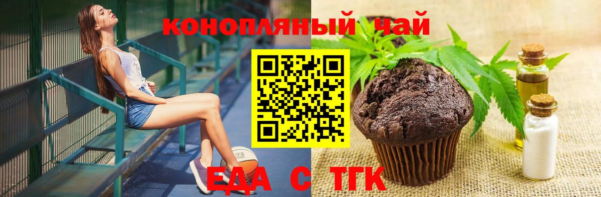 Пятигорск  Печенье с ТГК конопля  Вход с VPN 