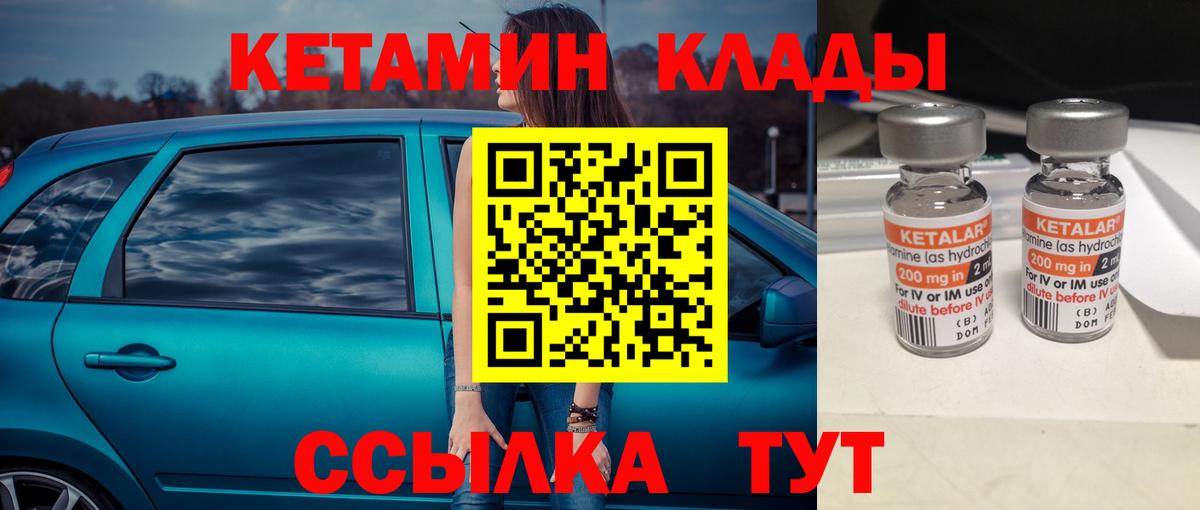 КЕТАМИН ketamine Пятигорск