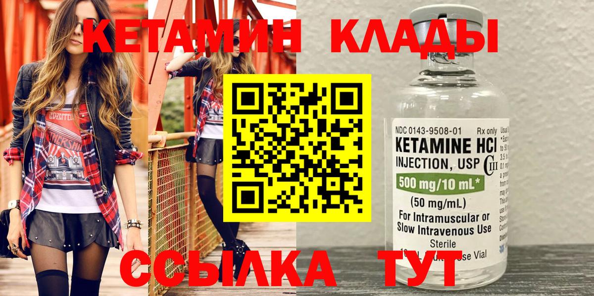 Пятигорск  Кетамин ketamine  Вход с VPN  Кетамин VHQ 