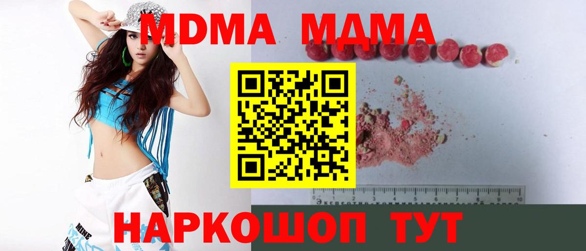 MDMA кристаллы  МДМА  Пятигорск  МДМА кристаллы  Вход с VPN 