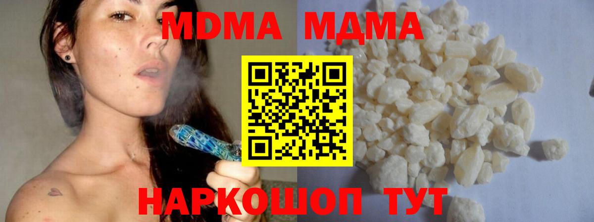 MDMA кристаллы Пятигорск