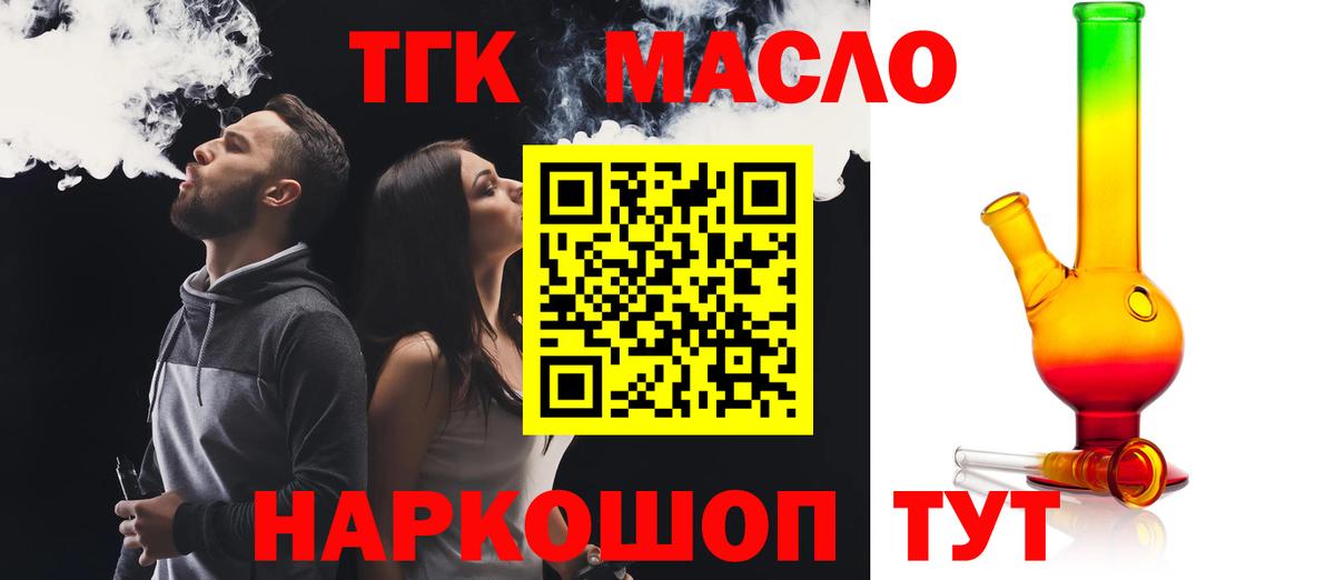 Дистиллят ТГК THC oil Пятигорск