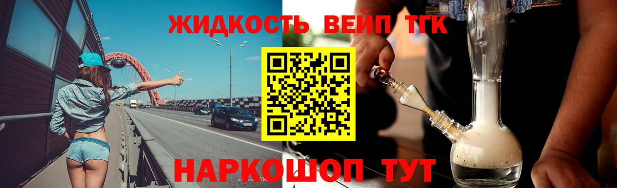 Дистиллят ТГК вейп с тгк  ТГК вейп  Пятигорск  Вход с VPN 